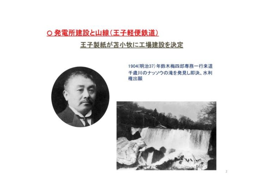 支笏湖と山線～王子軽便鉄道～（1） | 王子軽便鉄道