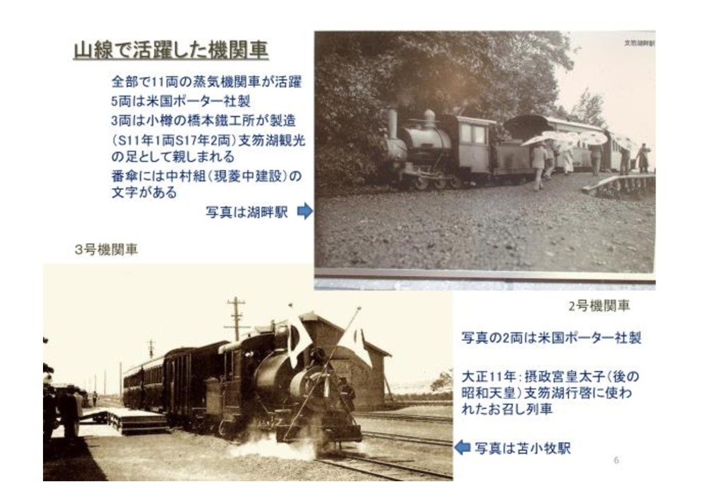 支笏湖と山線～王子軽便鉄道～（4） | 王子軽便鉄道ミュージアム 山線湖畔驛