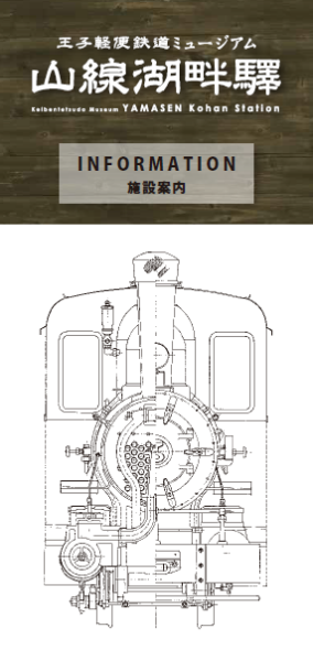 山線湖畔驛パンフレットをダウンロードできます。